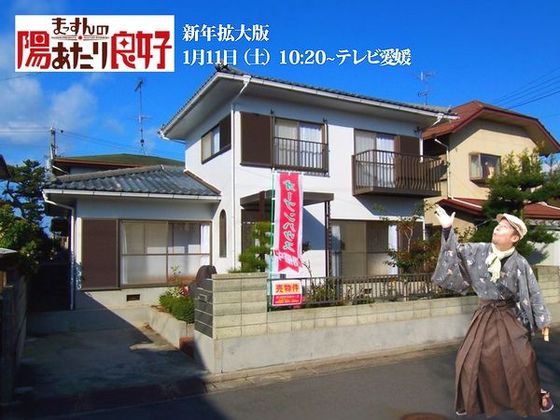20140111まっすんの陽あたり良好.jpg