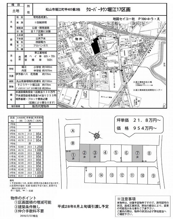 クローバータウン堀江 17区画